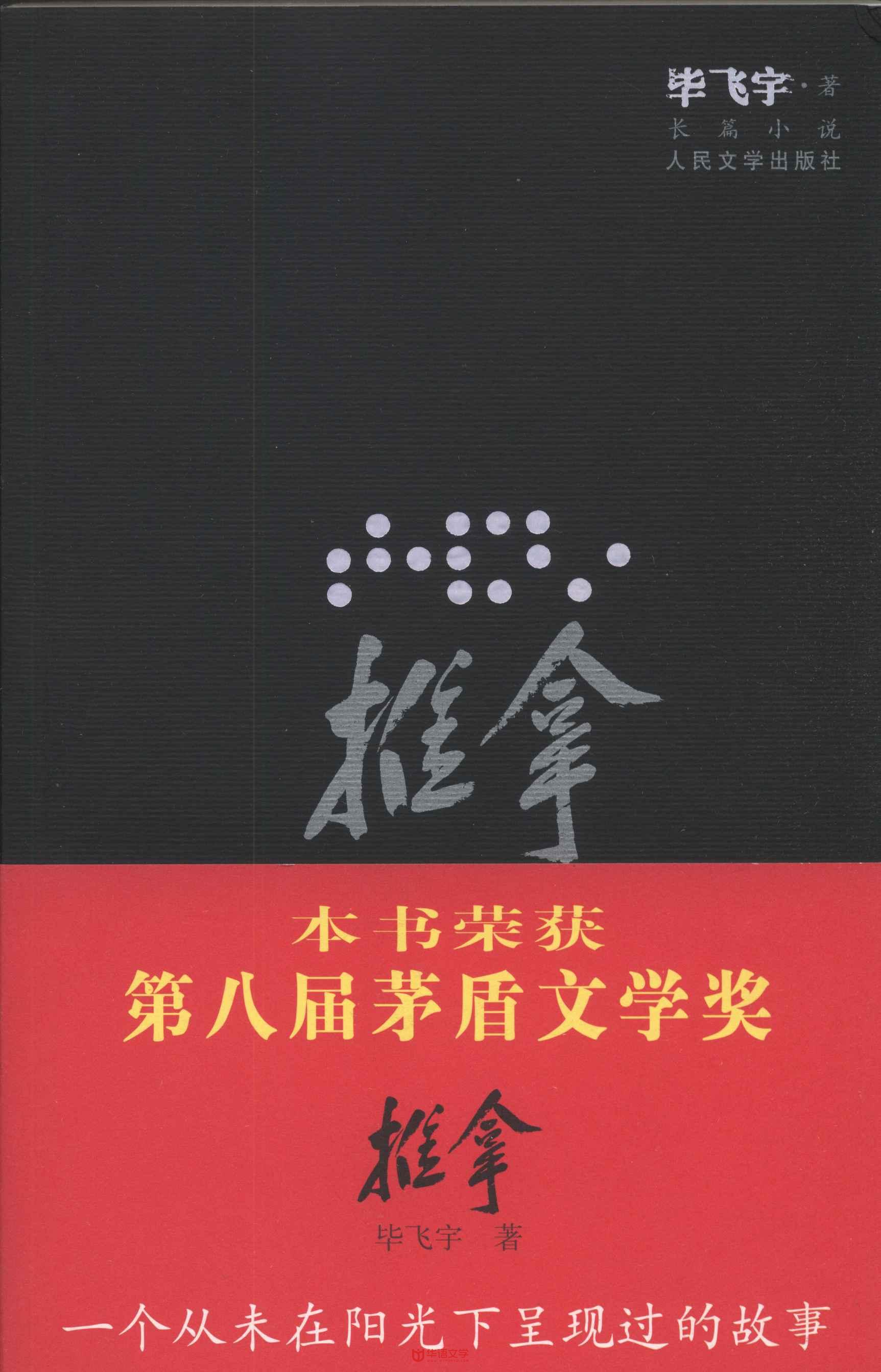 华语文学网——华语文学网是大型文学数字内容投送和行业服务平台。平台 